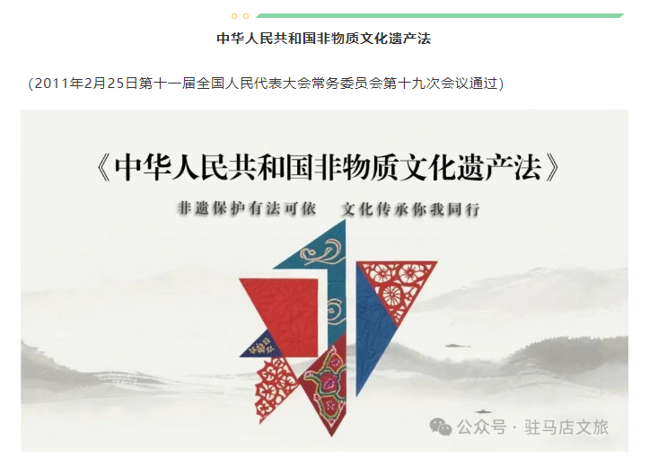 文旅普法丨中華人民共和國(guó)非物質(zhì)文化遺產(chǎn)法