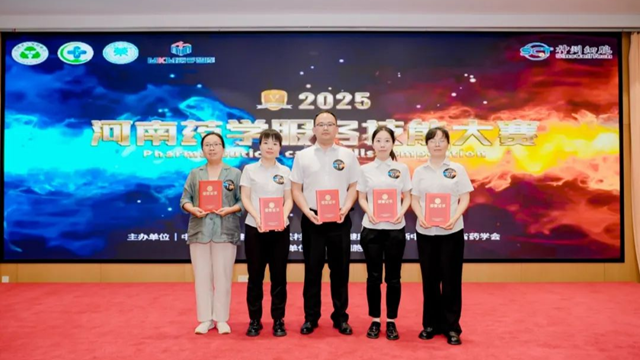 駐馬店市中心醫院在2025河南藥學服務技能大賽省賽中斬獲佳績