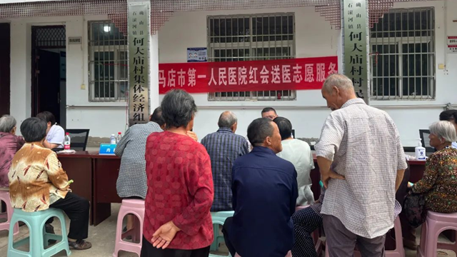 【紅會送醫】駐馬店市第一人民醫院紅會送醫走進確山縣石滾河鎮何大廟村