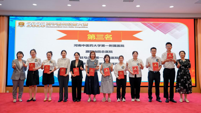 喜訊！駐馬店市第一人民醫(yī)院藥師團(tuán)隊在“MKM杯·2025藥學(xué)服務(wù)技能大賽”中斬獲佳績