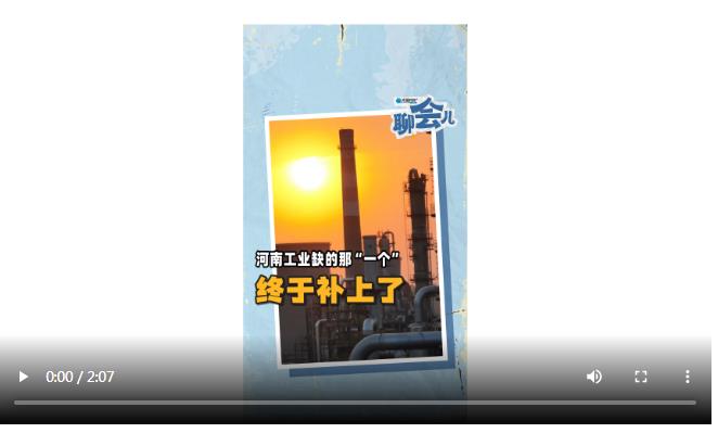河南工業缺的那“一個”，終于補上了 | 大象時政+聊會兒