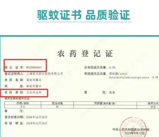 家家都在用的驅(qū)蚊花露水竟是農(nóng)藥？你用對了嗎