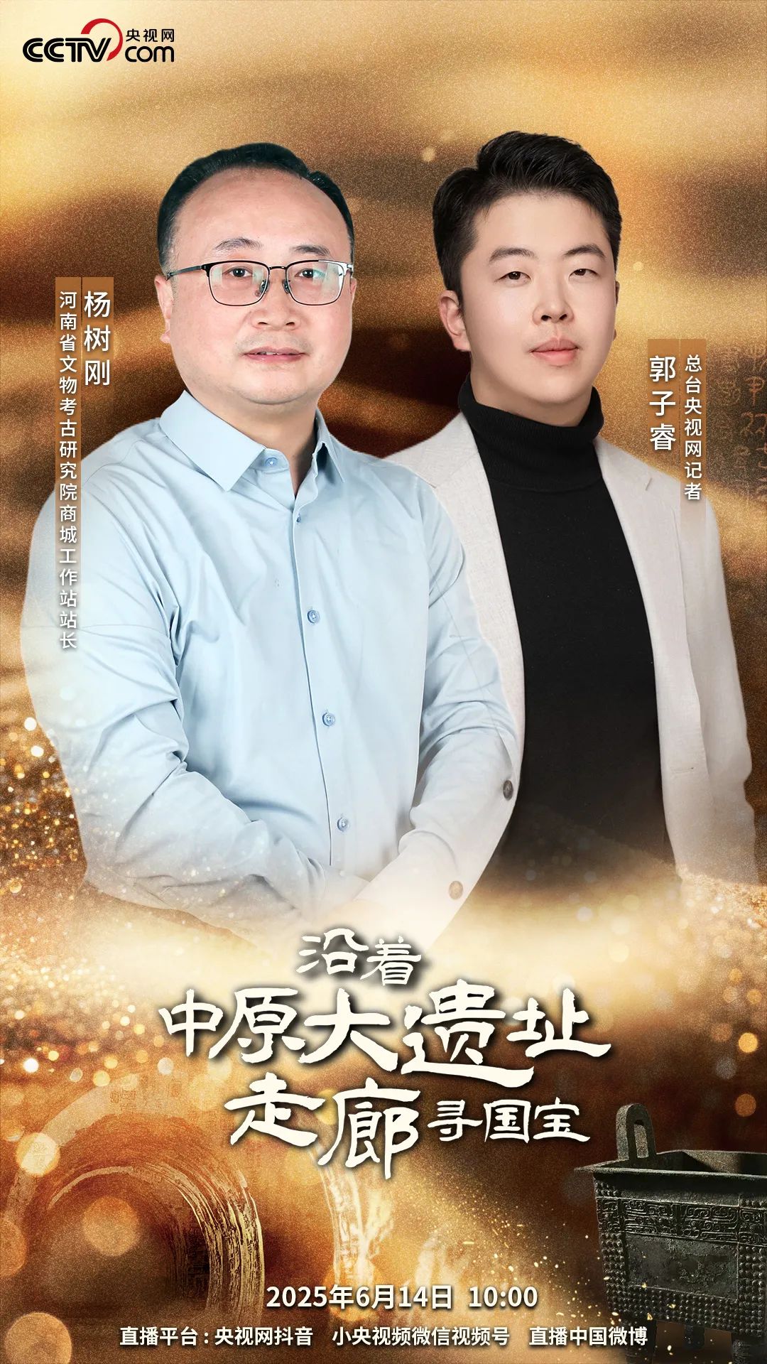  《沿著中原大遺址走廊尋國寶》：踏尋歷史足跡，追溯文明脈絡