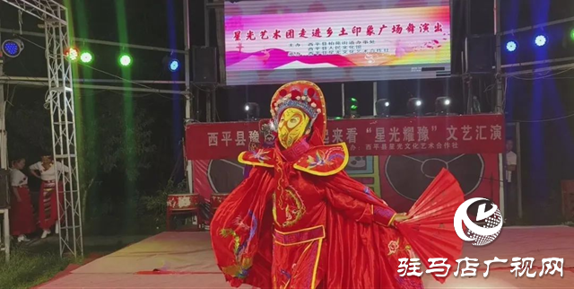 星光耀豫活動在西平鄉土印象農莊精彩上演