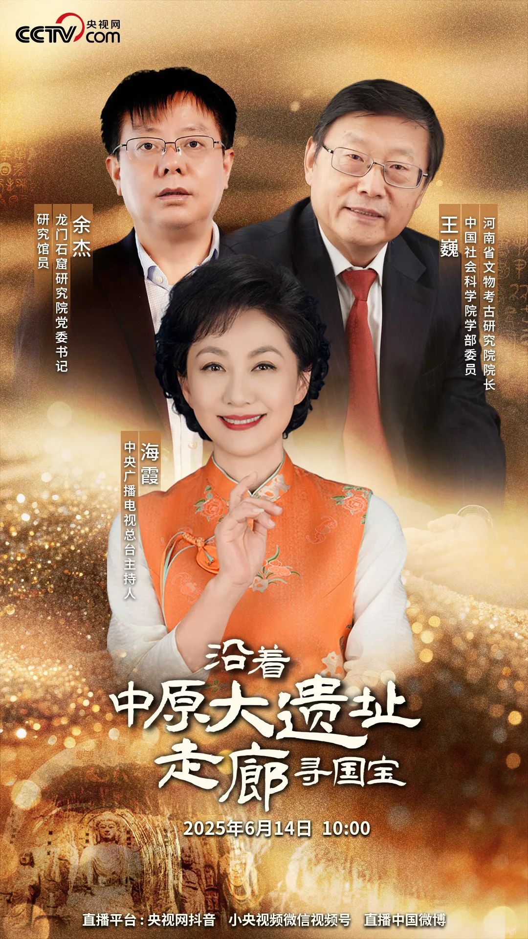  《沿著中原大遺址走廊尋國寶》：踏尋歷史足跡，追溯文明脈絡