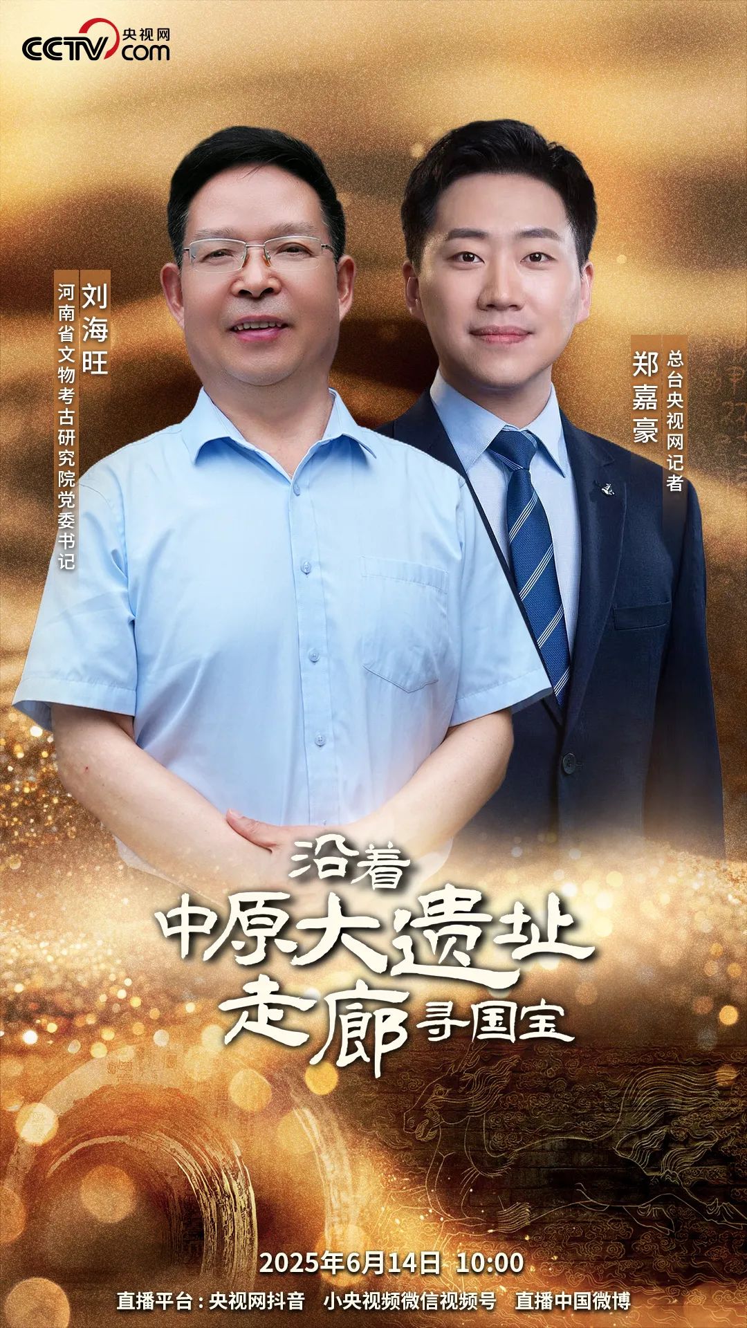 《沿著中原大遺址走廊尋國寶》：踏尋歷史足跡，追溯文明脈絡