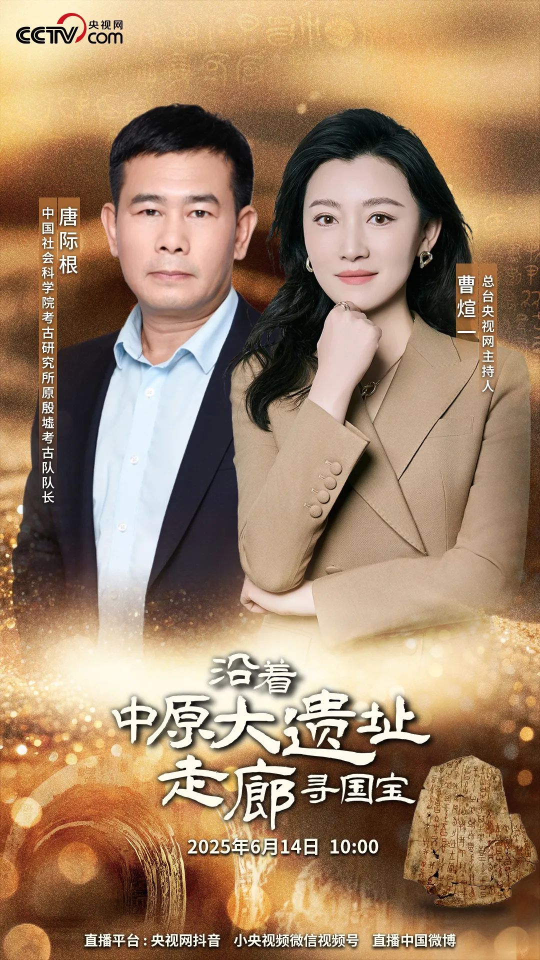  《沿著中原大遺址走廊尋國寶》：踏尋歷史足跡，追溯文明脈絡