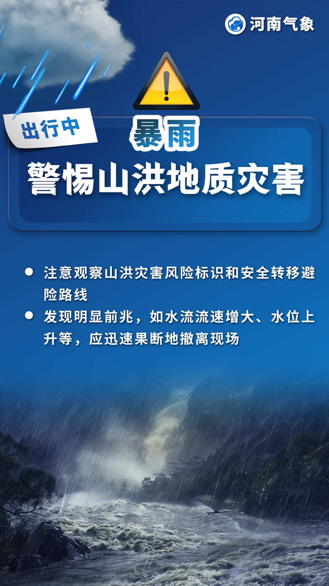 【出行提示】大雨、暴雨、大暴雨！未來三天出行要注意！