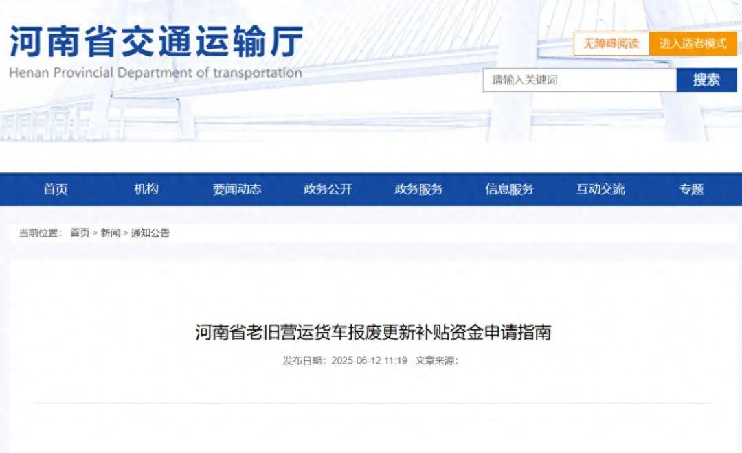 最高14萬元！河南2025年貨車報廢更新補貼指南出爐