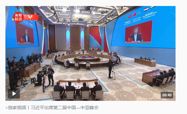 時政新聞眼丨習近平出席第二屆中國—中亞峰會，首次提出“中國—中亞精神”