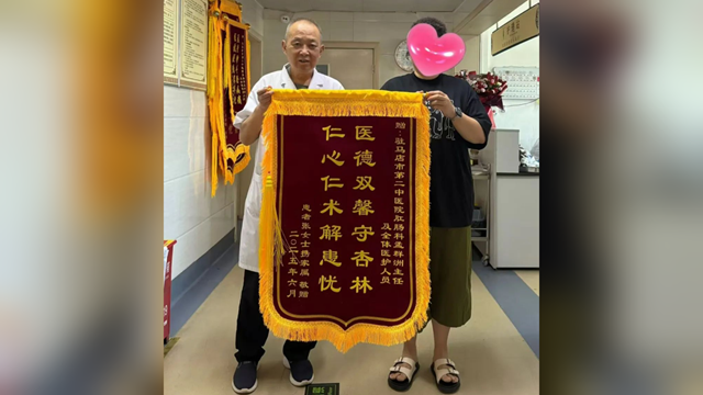  錦旗映丹心，仁術暖天中——駐馬店市第二中醫院六月溫情譜寫醫患新篇