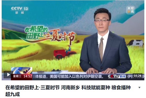 在希望的田野上·三夏時節 河南新鄉 科技賦能夏種 糧食播種超九成 