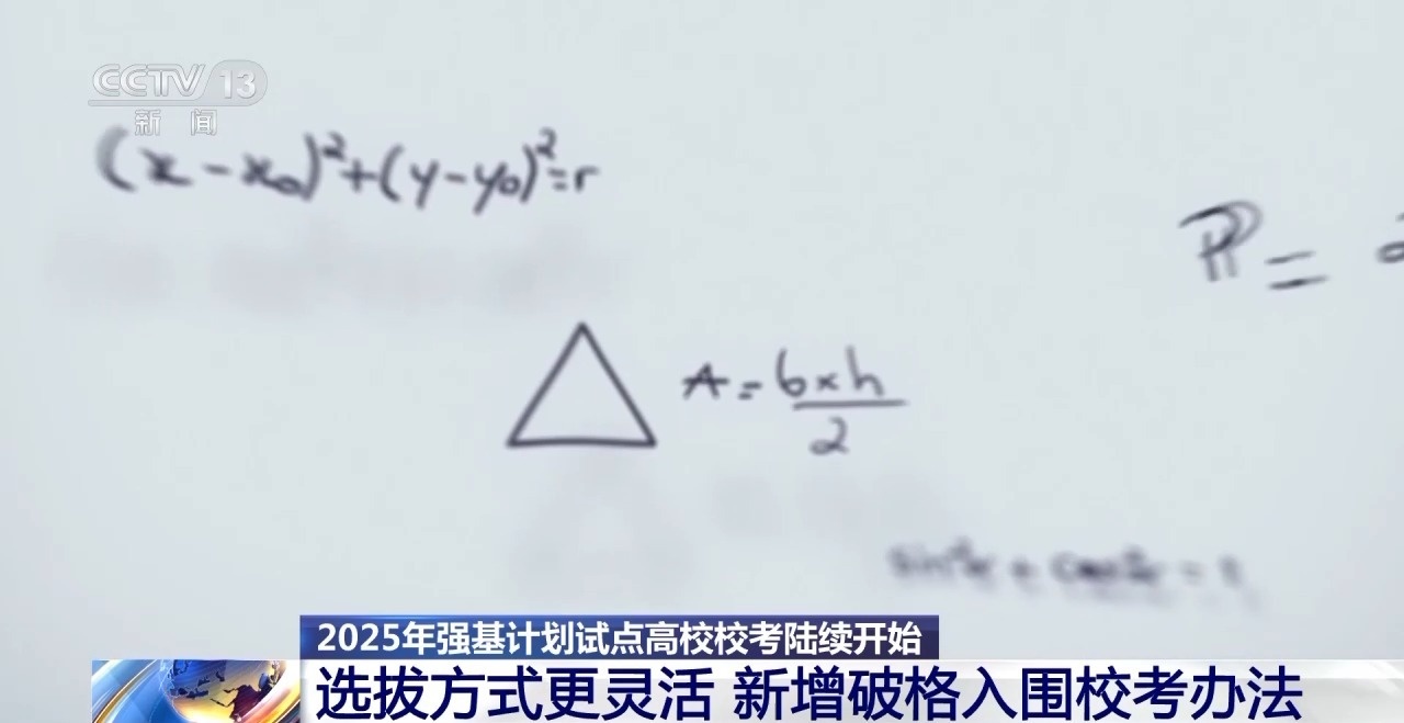 2025強基計劃再升級！@高考生 報考別錯過這個環節