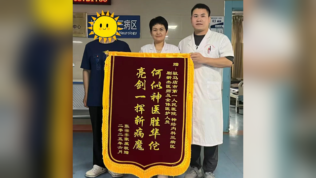 與時間賽跑，為生命護航——駐馬店市第一人民醫院為84歲大面積急性腦梗死患者打通“生命線”