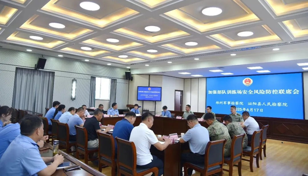 泌陽縣檢察院聯合鄭州軍事檢察院召開加強部隊訓練場地安全風險防控聯席會