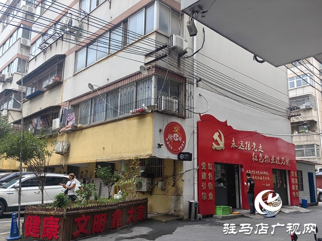 驛城區“紅色物業”激活老舊小區新活力 昔日“老破舊”變身幸福家園