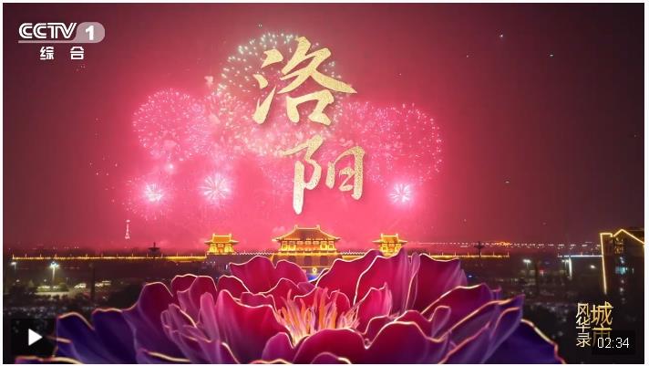 千年古都的時代華章，《城市風華錄》走進文明城市洛陽