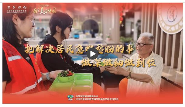 【牢記囑托·看見美好中國】把解決居民急難愁盼的事做深做細做到位