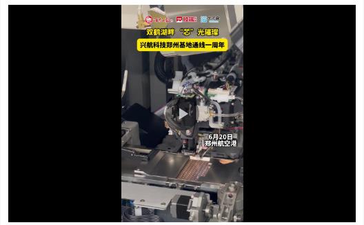 “芯”光閃耀雙鶴湖 看這家企業如何磨出芯片封裝“繡花針”