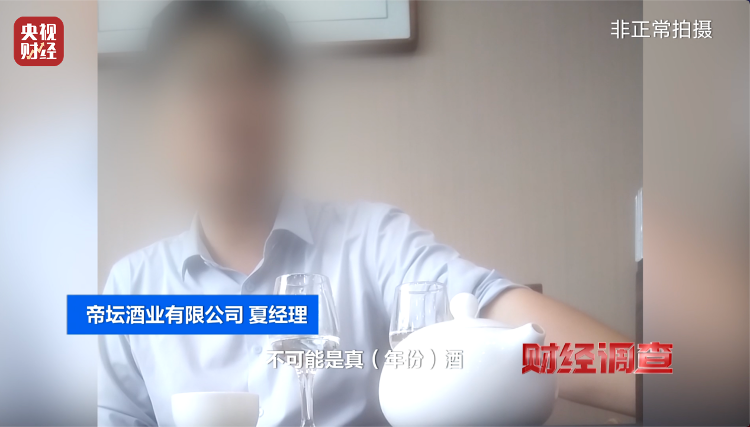 直播間里的“老酒”竟是假酒：酒精勾兌，溢價超40倍！
