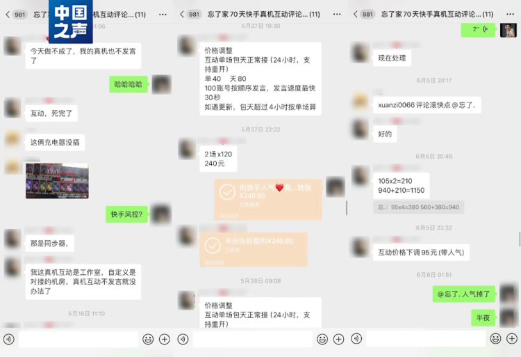 首案！“職業(yè)彈幕人”被罰10萬，直播間好評還能信嗎？