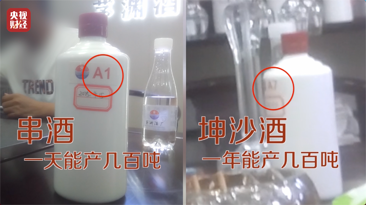 直播間里的“老酒”竟是假酒：酒精勾兌，溢價超40倍！