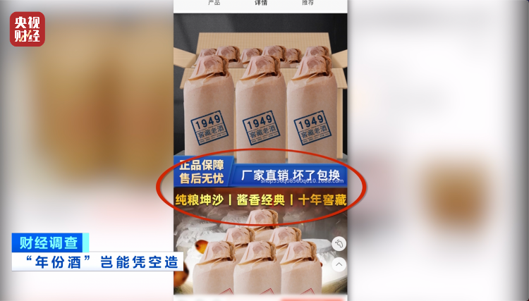 直播間里的“老酒”竟是假酒：酒精勾兌，溢價超40倍！