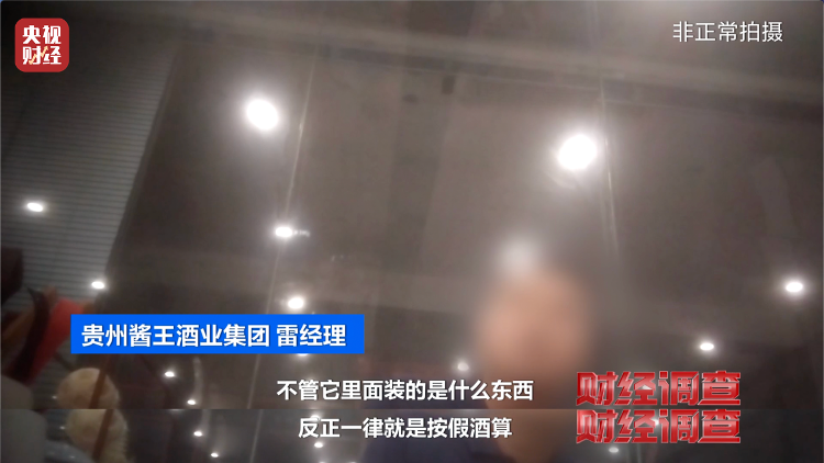 直播間里的“老酒”竟是假酒：酒精勾兌，溢價超40倍！