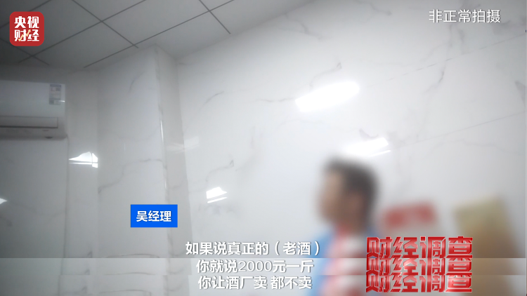 直播間里的“老酒”竟是假酒：酒精勾兌，溢價超40倍！