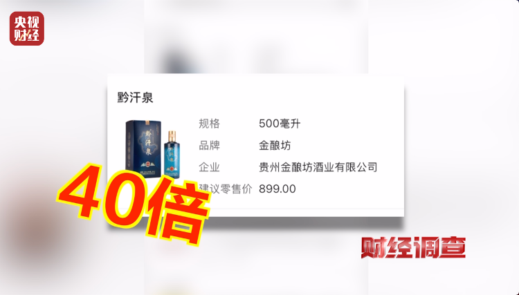 直播間里的“老酒”竟是假酒：酒精勾兌，溢價超40倍！