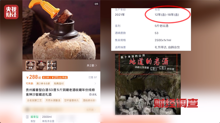 直播間里的“老酒”竟是假酒：酒精勾兌，溢價超40倍！