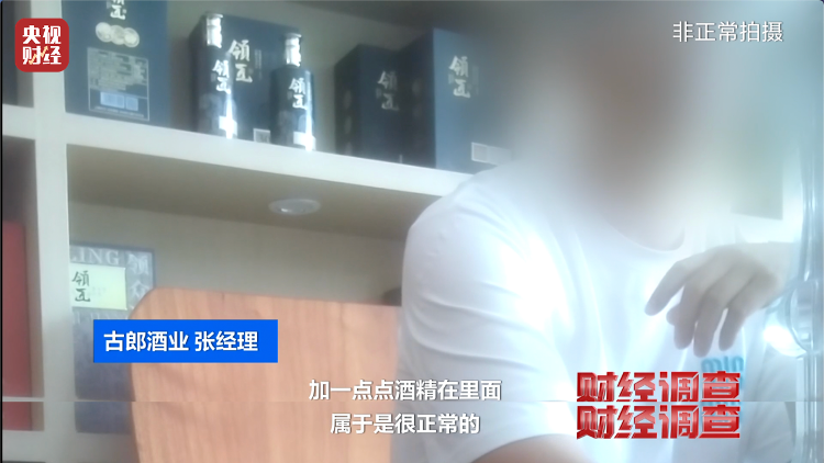 直播間里的“老酒”竟是假酒：酒精勾兌，溢價超40倍！