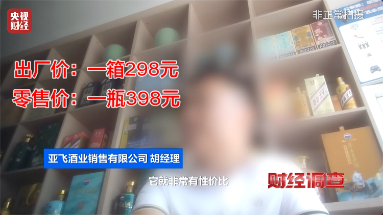 直播間里的“老酒”竟是假酒：酒精勾兌，溢價超40倍！