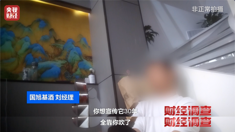直播間里的“老酒”竟是假酒：酒精勾兌，溢價超40倍！