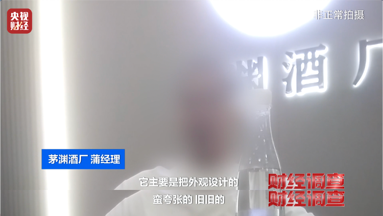 直播間里的“老酒”竟是假酒：酒精勾兌，溢價超40倍！