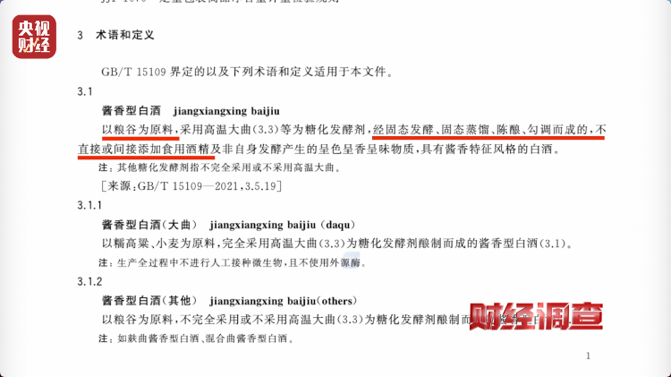 直播間里的“老酒”竟是假酒：酒精勾兌，溢價超40倍！
