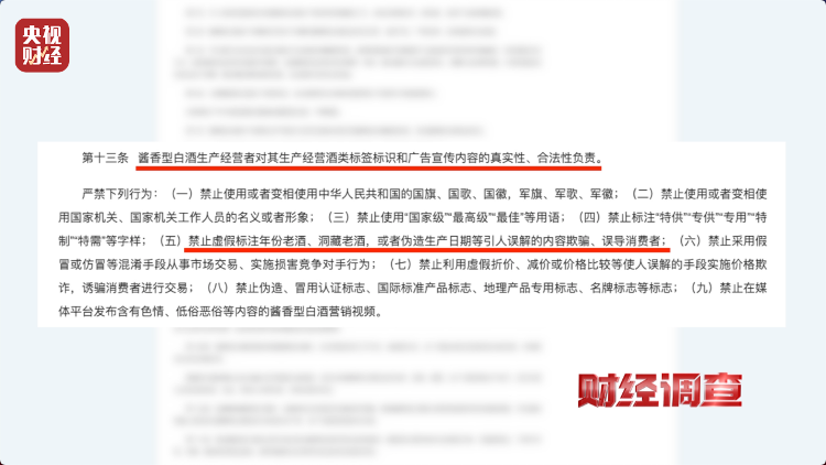 直播間里的“老酒”竟是假酒：酒精勾兌，溢價超40倍！