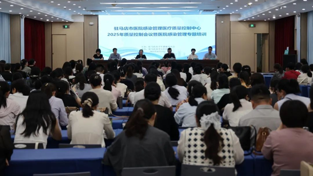  駐馬店市醫院感染管理醫療質控中心質控工作會暨醫院感染管理專題培訓會召開