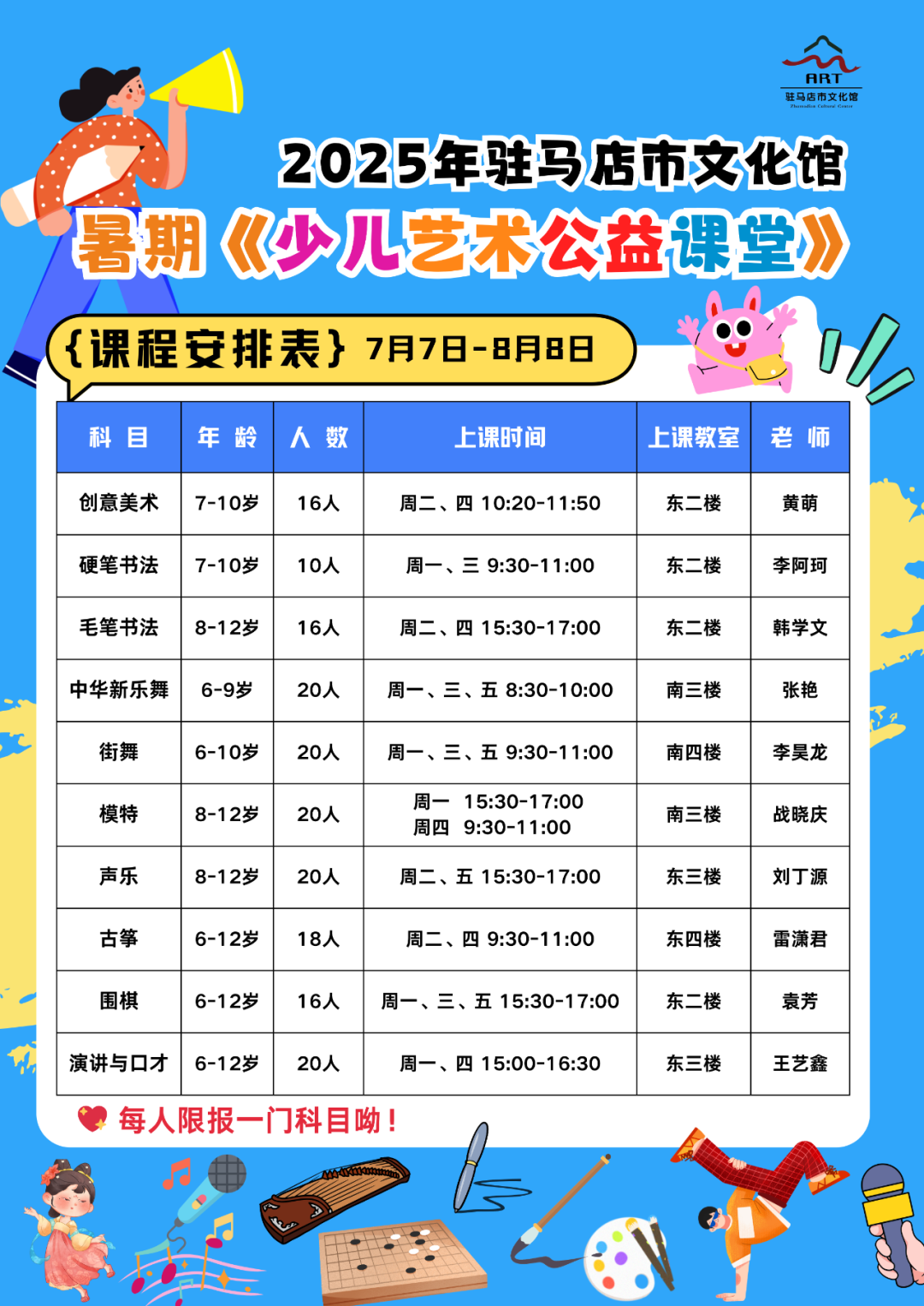 【童心筑夢·藝啟未來】市文化館少兒公益課堂開課啦！免費報名中！