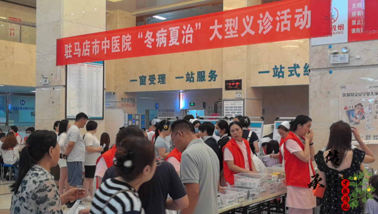 夏至已至，健康先行，駐馬店市中醫(yī)院開展“冬病夏治”義診活動(dòng)
