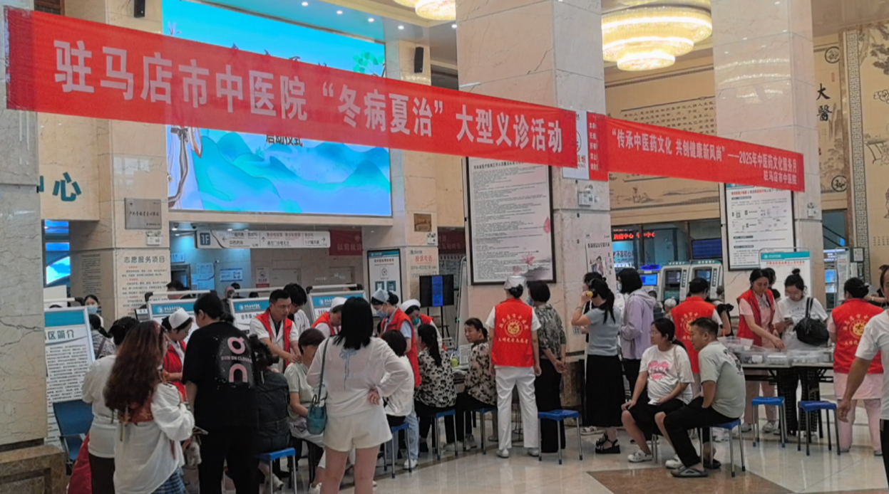 夏至已至，健康先行，駐馬店市中醫(yī)院開展“冬病夏治”義診活動(dòng)