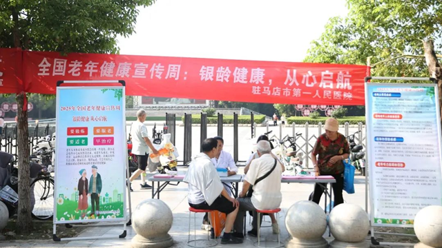 駐馬店市第一人民醫院開展健康素養月及老年健康宣傳周義診宣傳系列活動