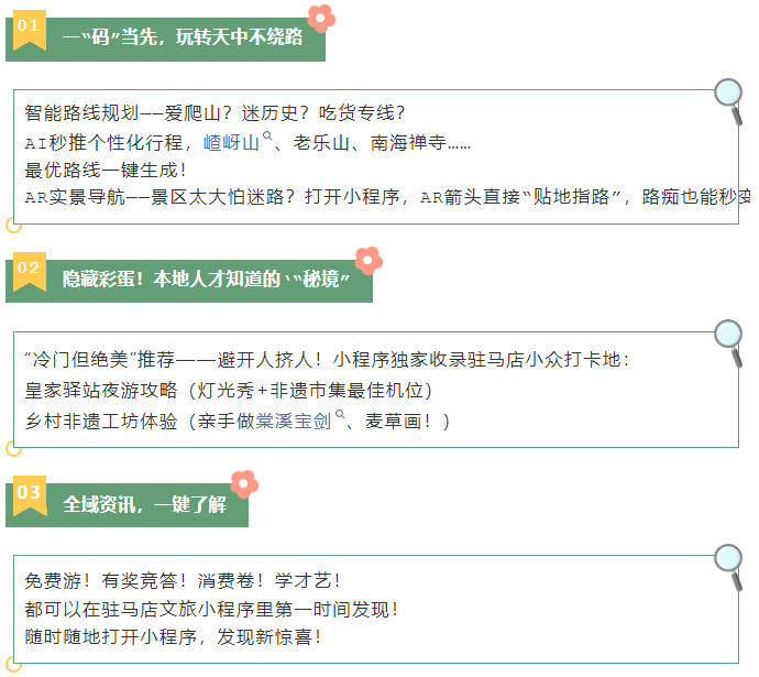 “指尖一點，玩轉天中！” 駐馬店文旅小程序，您的貼身導游！