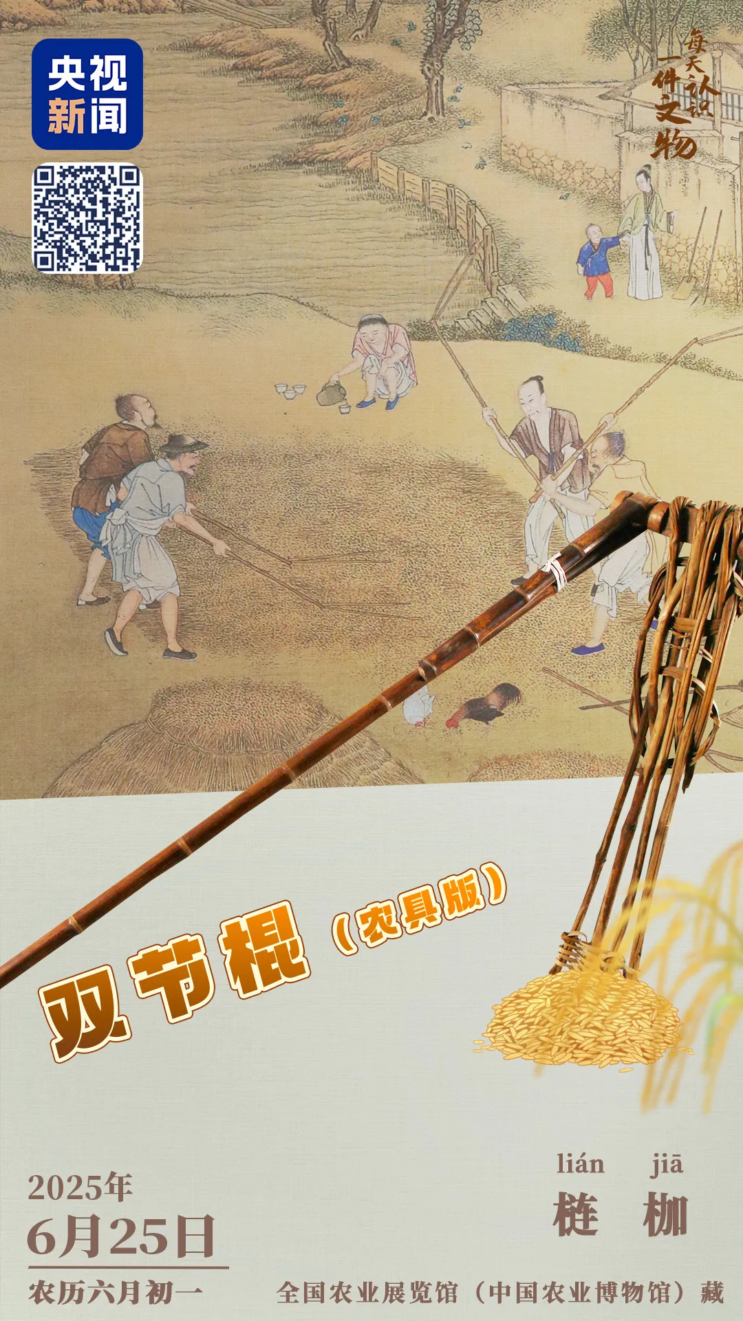 文博日歷丨我本是農具，兼職做兵器，又變雙節棍，本事大不大？