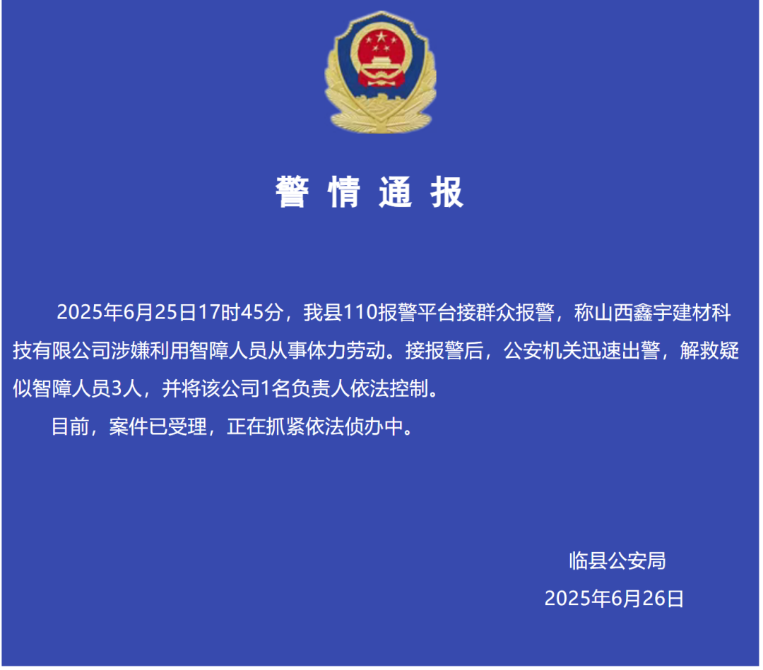 揭秘涉嫌利用智障人員勞動(dòng)公司 參保人數(shù)為0