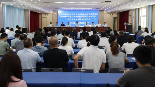 駐馬店市醫(yī)學(xué)會疼痛專業(yè)委員會換屆會暨駐馬店市疼痛專業(yè)醫(yī)療質(zhì)量控制中心2025年第一次工作會議及專業(yè)技術(shù)培訓(xùn)大會召開