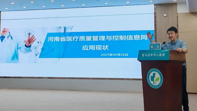 駐馬店市醫(yī)學(xué)會疼痛專業(yè)委員會換屆會暨駐馬店市疼痛專業(yè)醫(yī)療質(zhì)量控制中心2025年第一次工作會議及專業(yè)技術(shù)培訓(xùn)大會召開