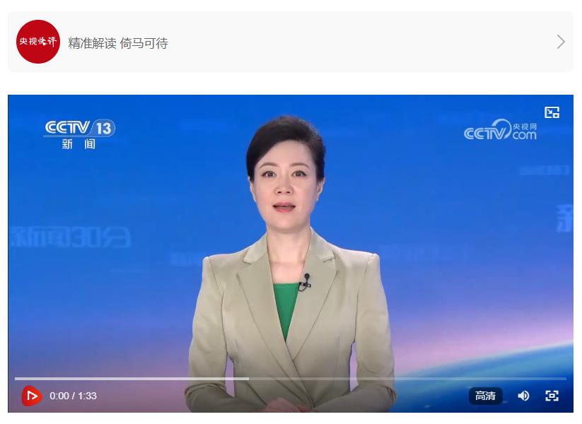 【央視快評】切實維護好民族團結(jié) 創(chuàng)造更加幸福美好的生活
