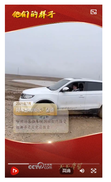 天天學習｜他們的樣子