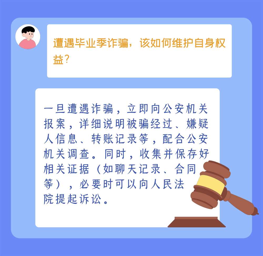 防詐手冊了解一下，小心這些套路針對畢業生！